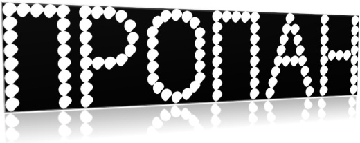 Надпись топлива  ПРОПАН