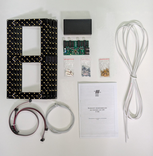 Набор для сборки табло АЗС - 305 мм, SMD, цвет белый (Ведомый)