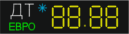 Табло АЗС П230-ДТ-121-ЕВРО-СНЕГ